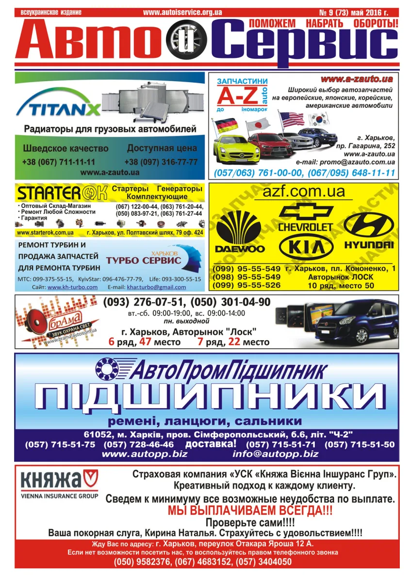 Обкладинка Авто и Сервис — №73