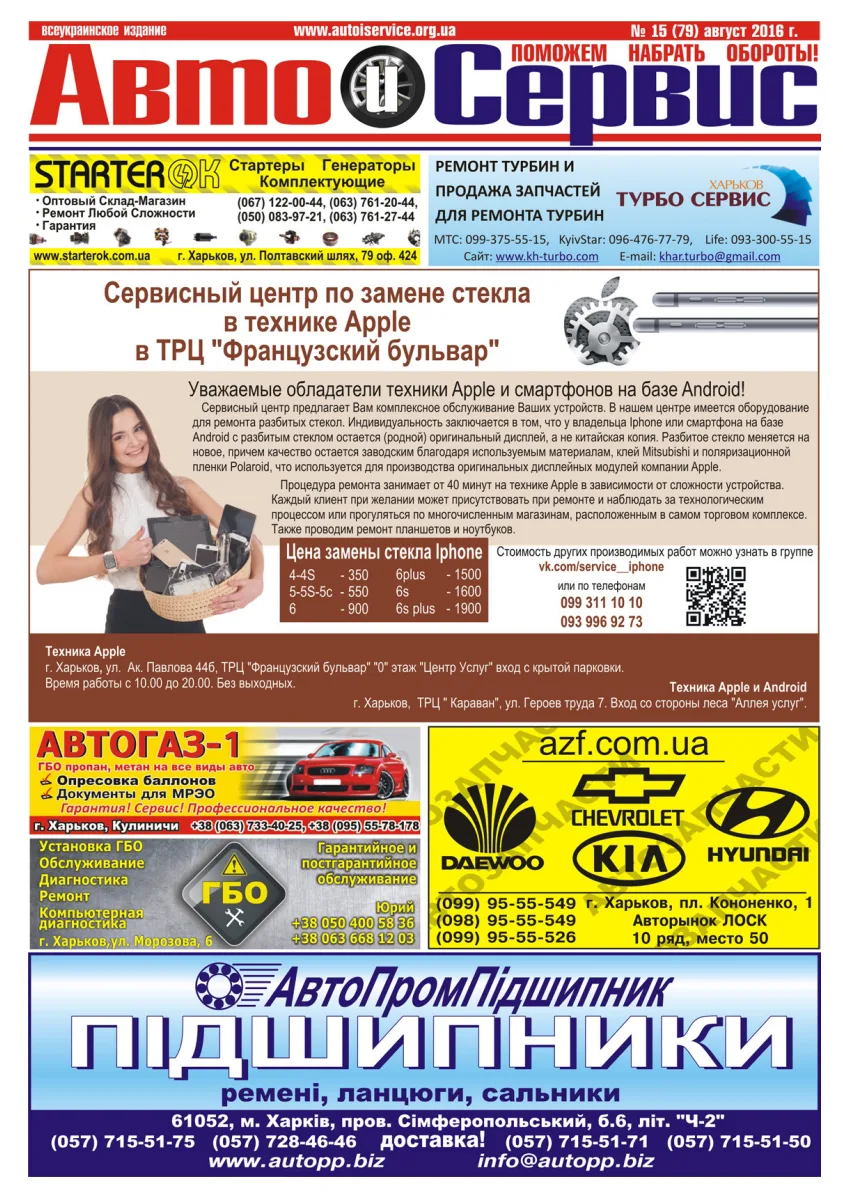 Обкладинка Авто и Сервис — №79