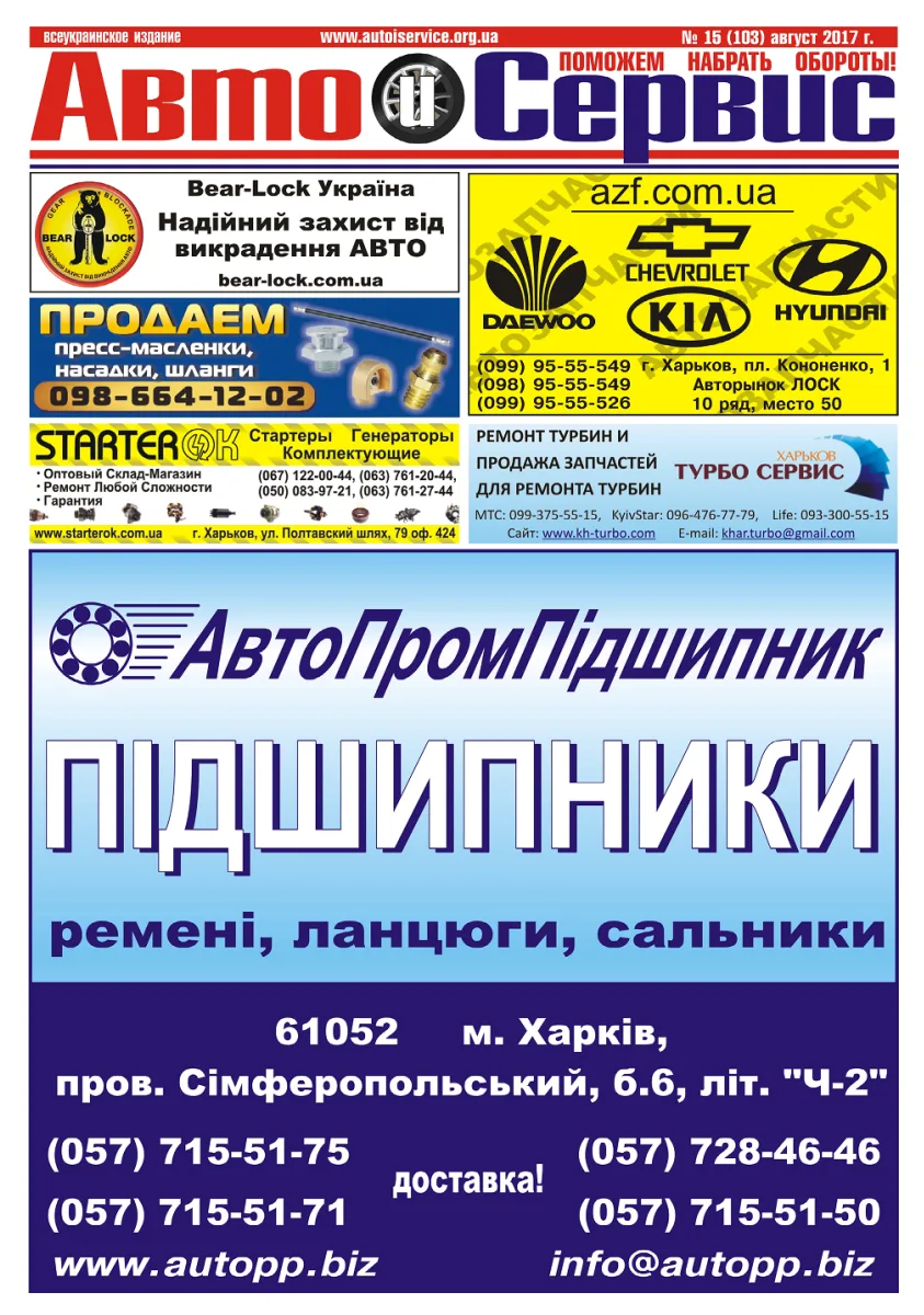 Обкладинка Авто и Сервис — №103