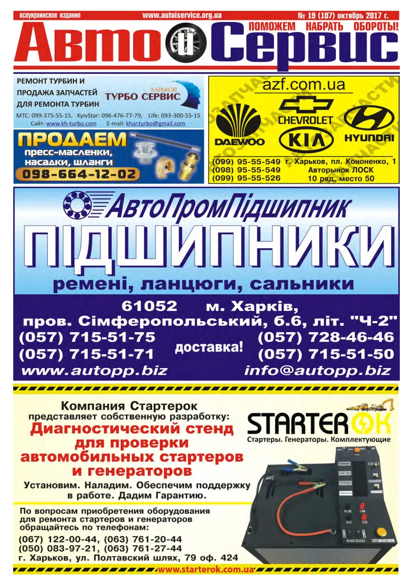 Обкладинка Авто и Сервис — №107