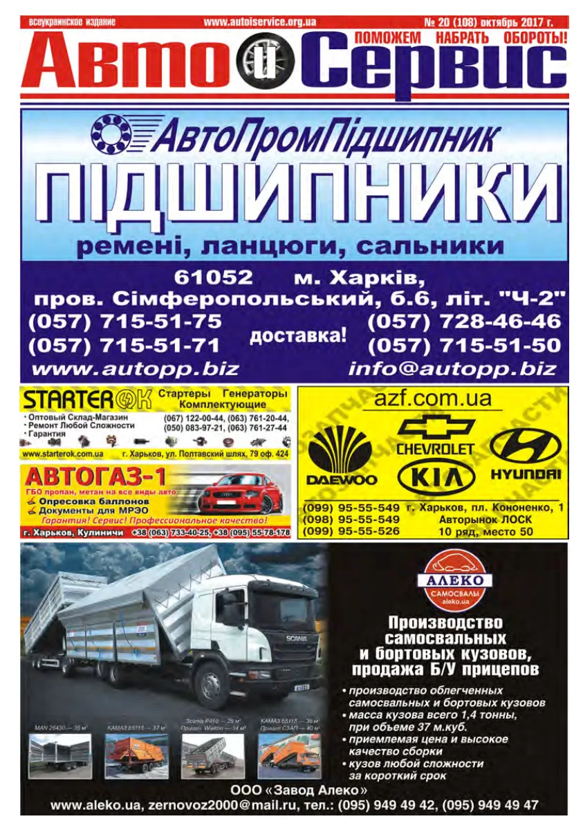 Обкладинка Авто и Сервис — №107
