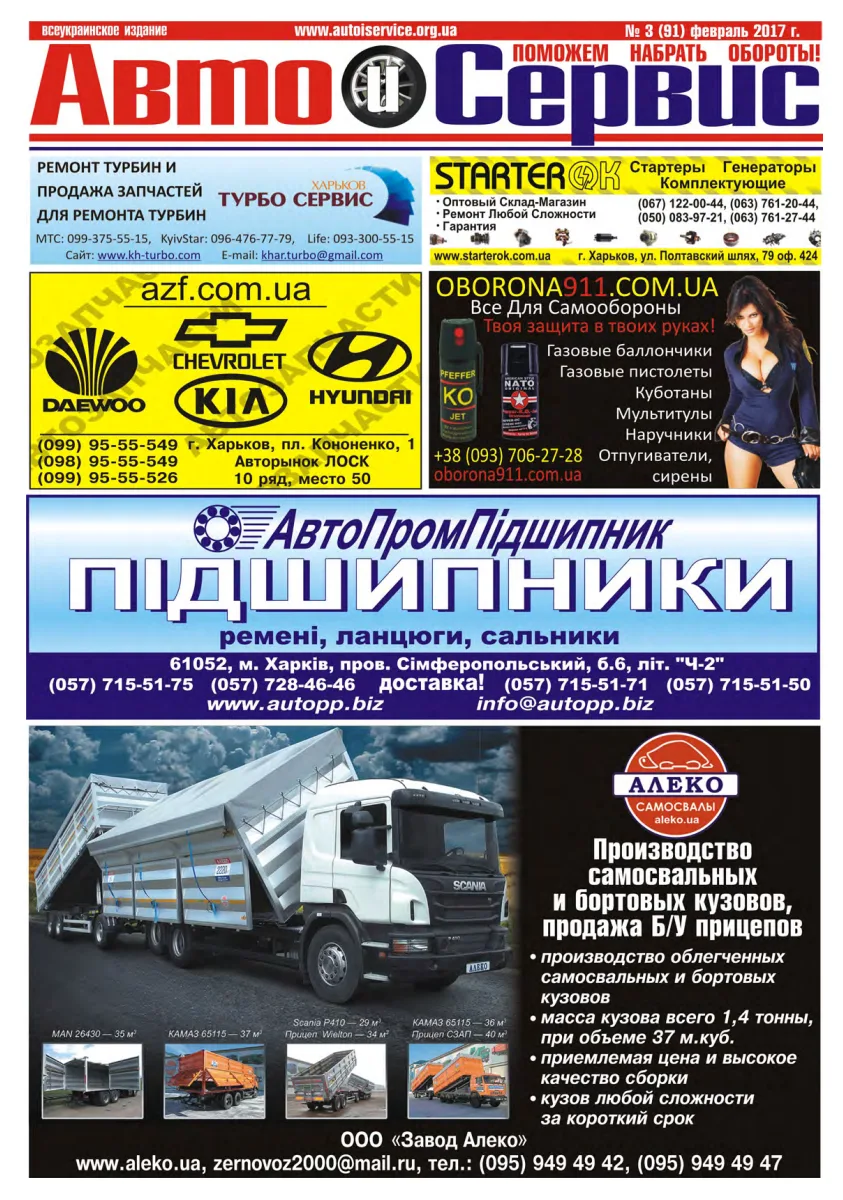 Обкладинка Авто и Сервис — №91