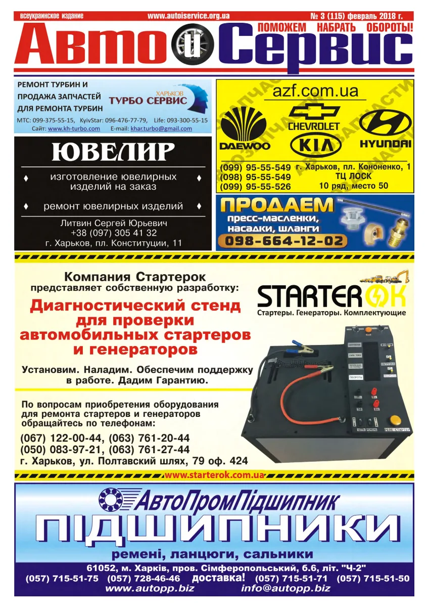 Обкладинка Авто и Сервис — №115
