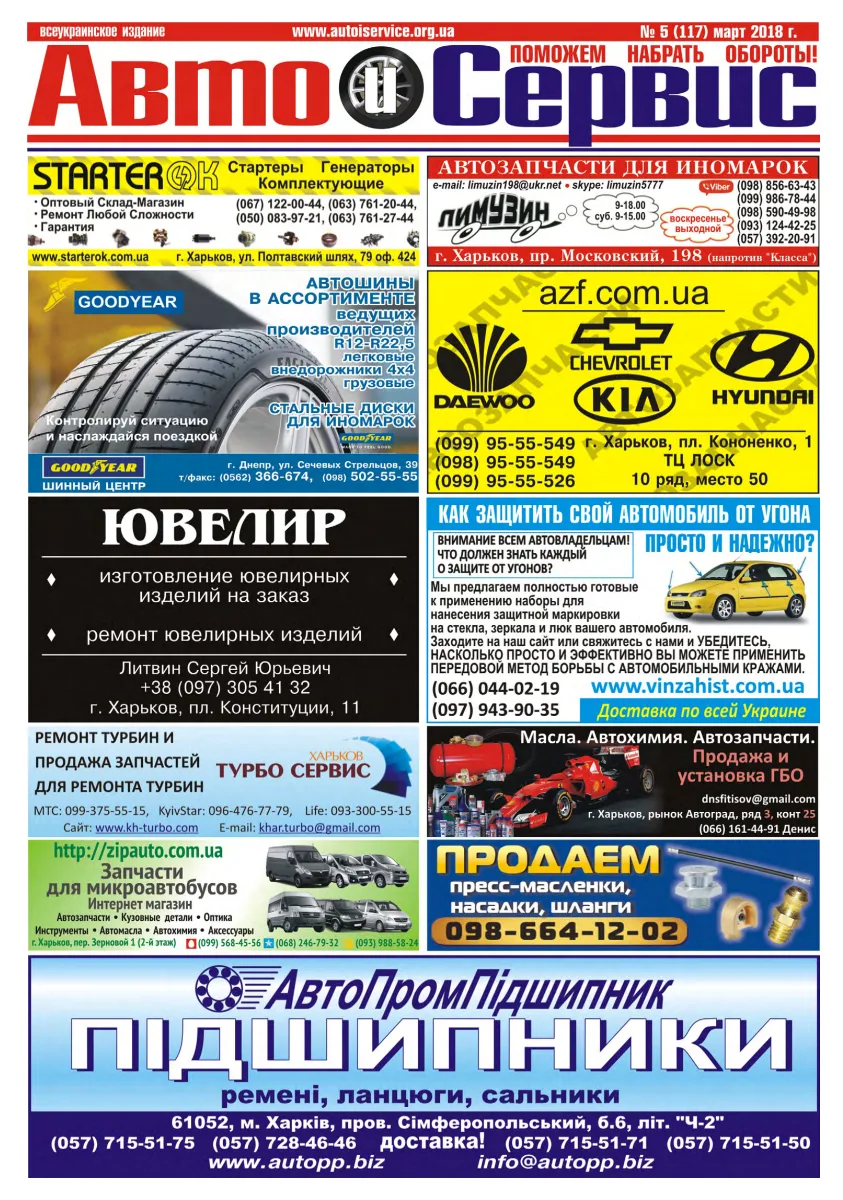 Обкладинка Авто и Сервис — №117
