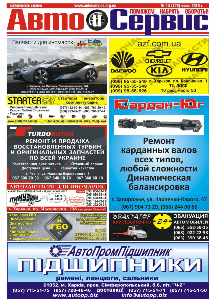 Обкладинка Авто и Сервис — №126