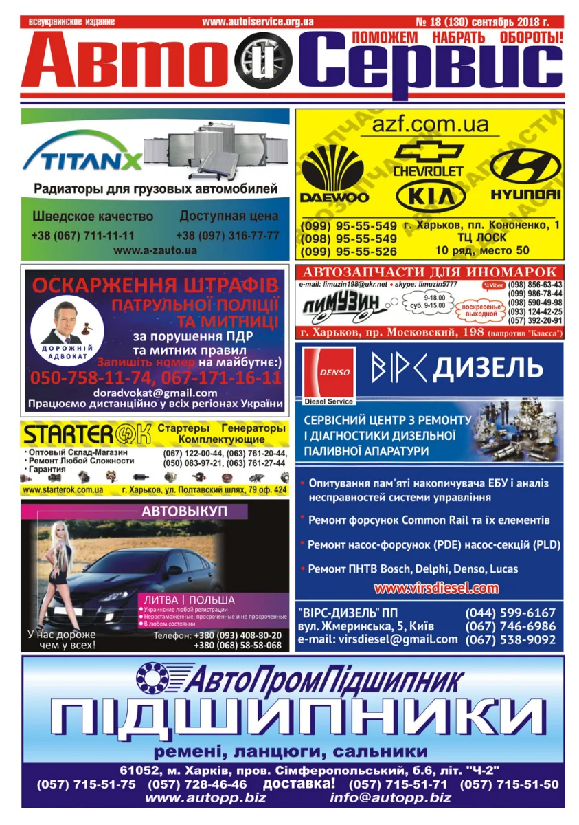 Обкладинка Авто и Сервис — №130