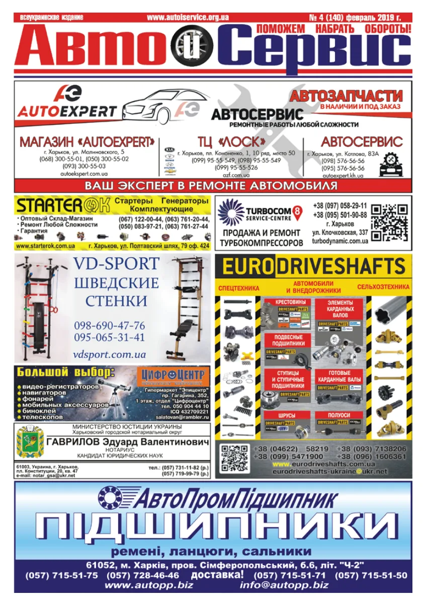 Обкладинка Авто и Сервис — №140