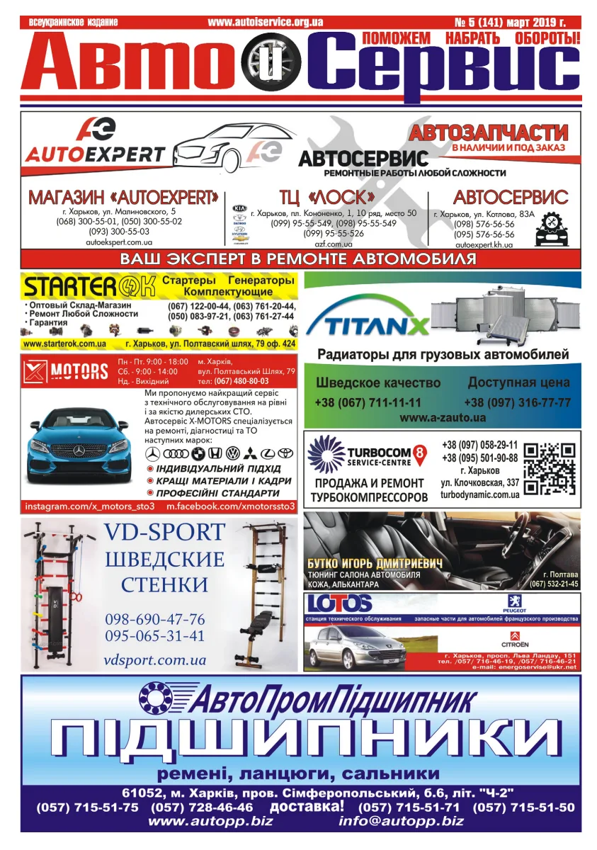 Обкладинка Авто и Сервис — №141