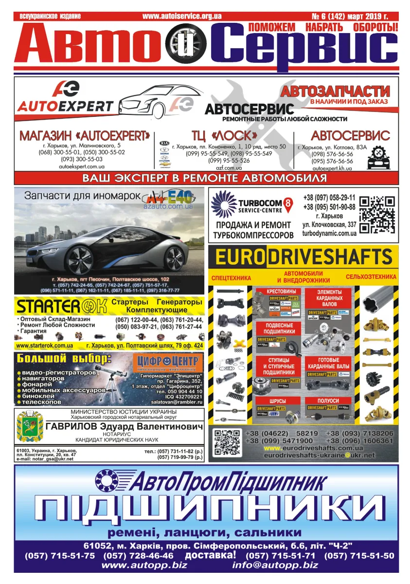 Обкладинка Авто и Сервис — №142