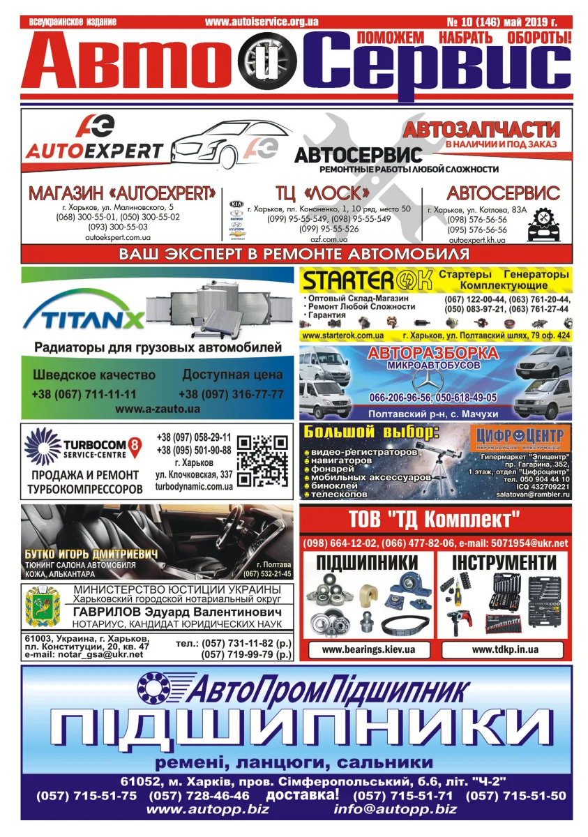 Обкладинка Авто и Сервис — №146