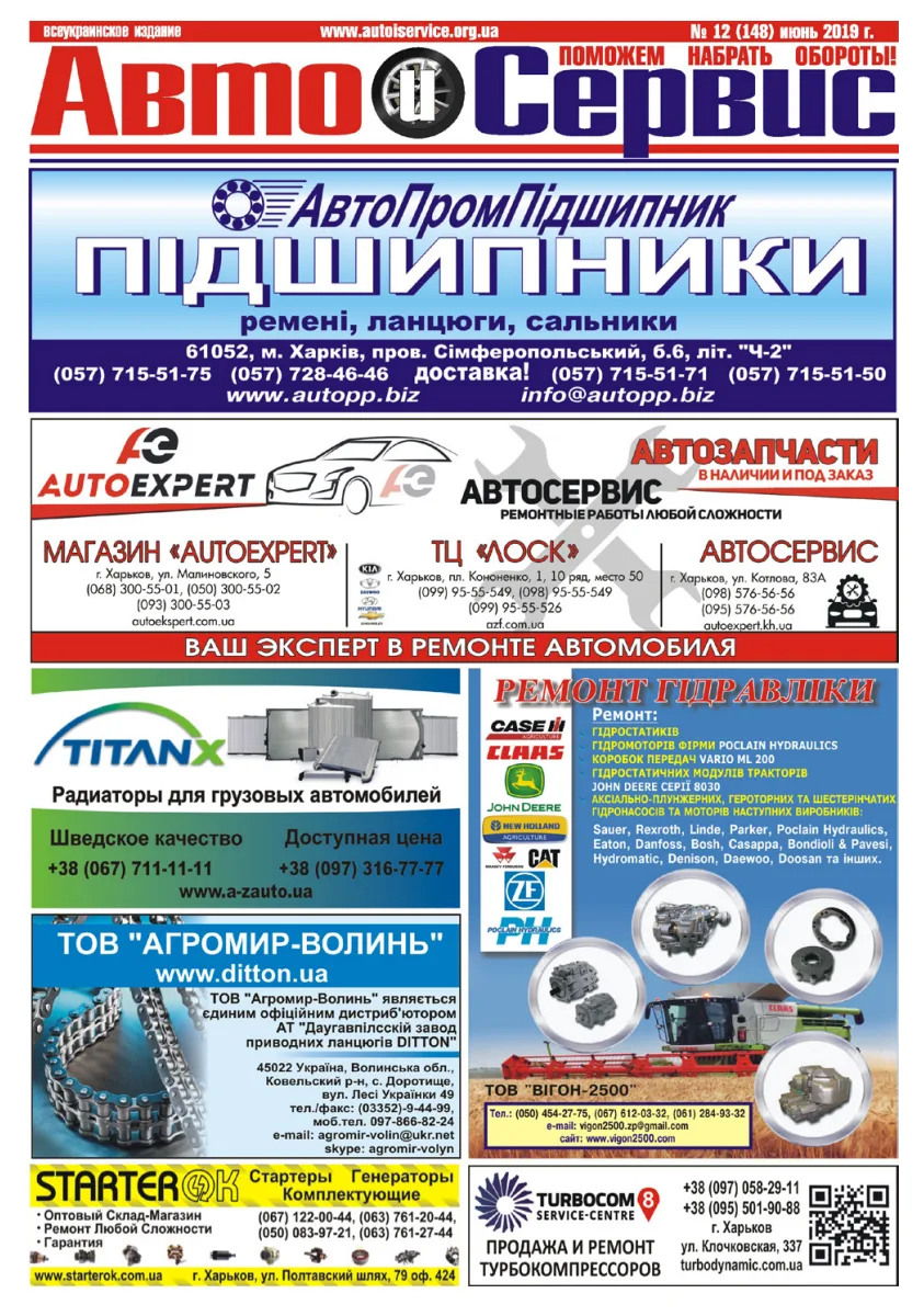 Обкладинка Авто и Сервис — №148