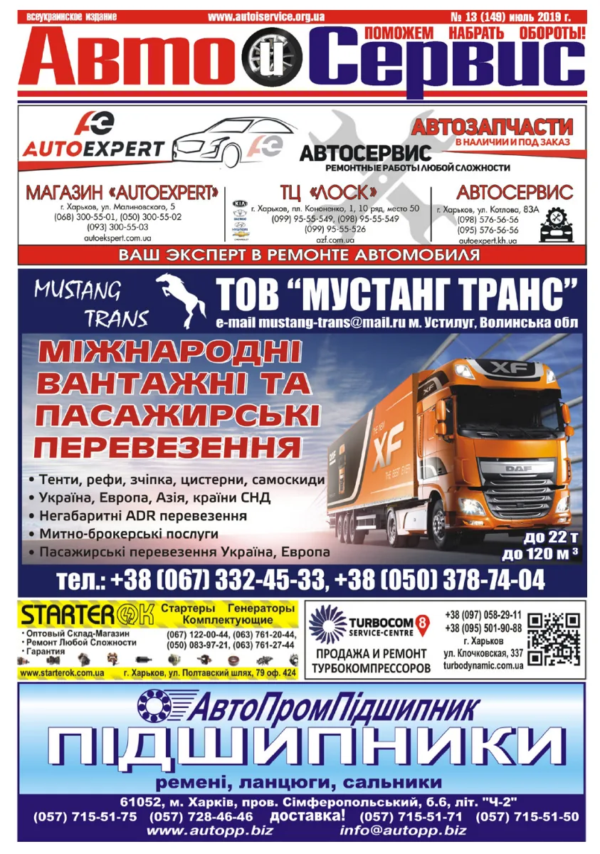 Обкладинка Авто и Сервис — №149