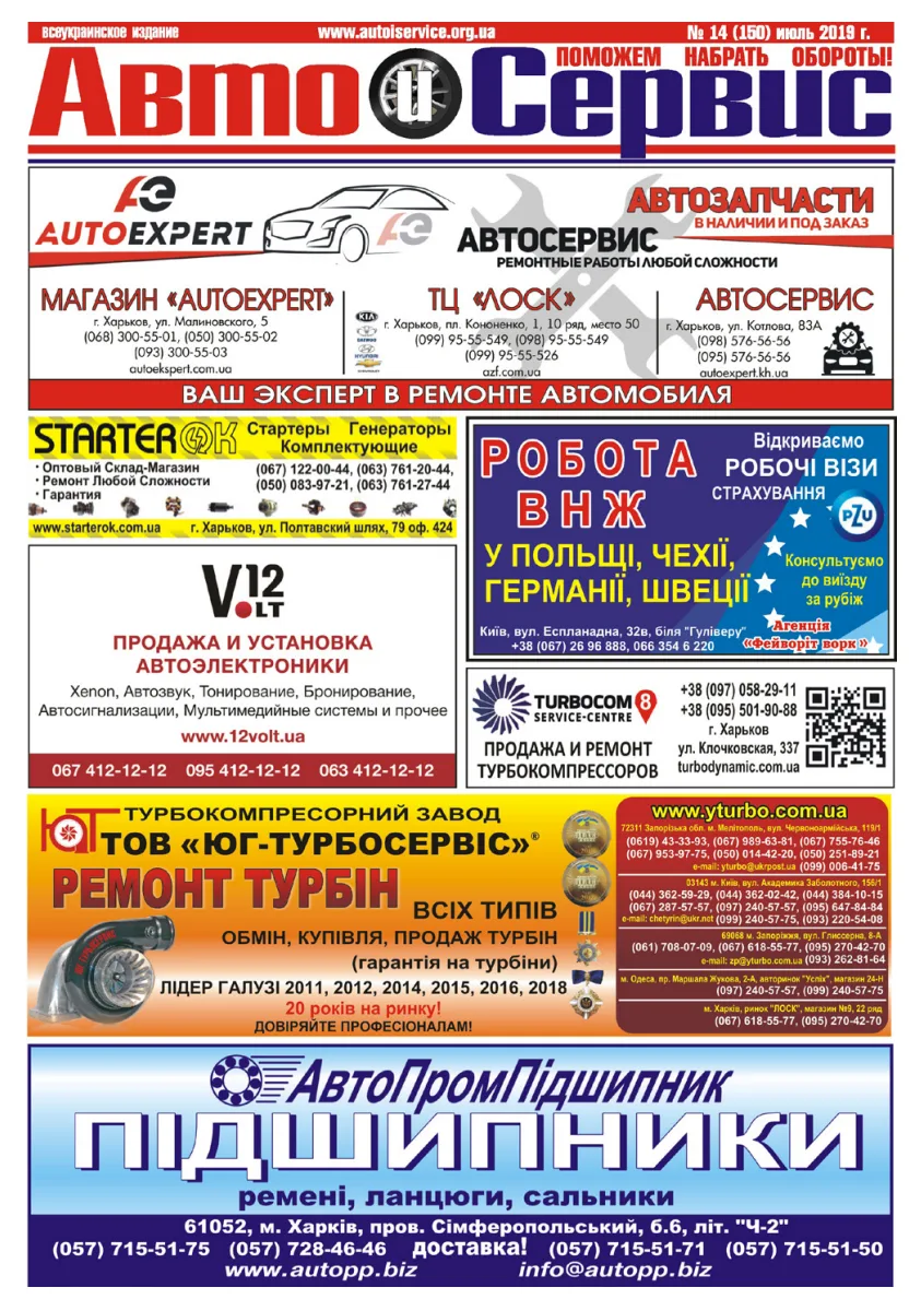 Обкладинка Авто и Сервис — №150