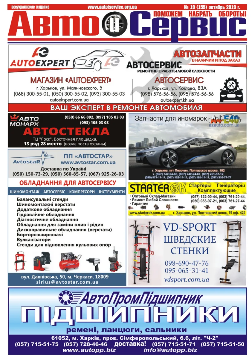 Обкладинка Авто и Сервис — №155