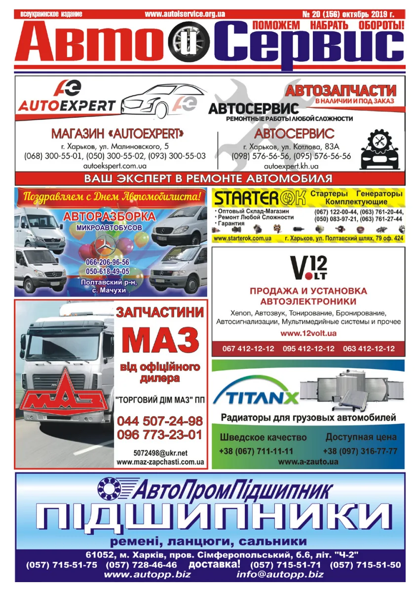 Обкладинка Авто и Сервис — №156