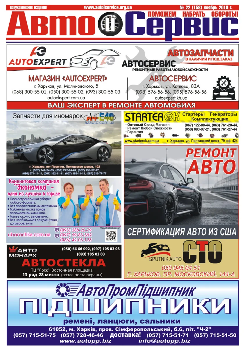 Обкладинка Авто и Сервис — №158