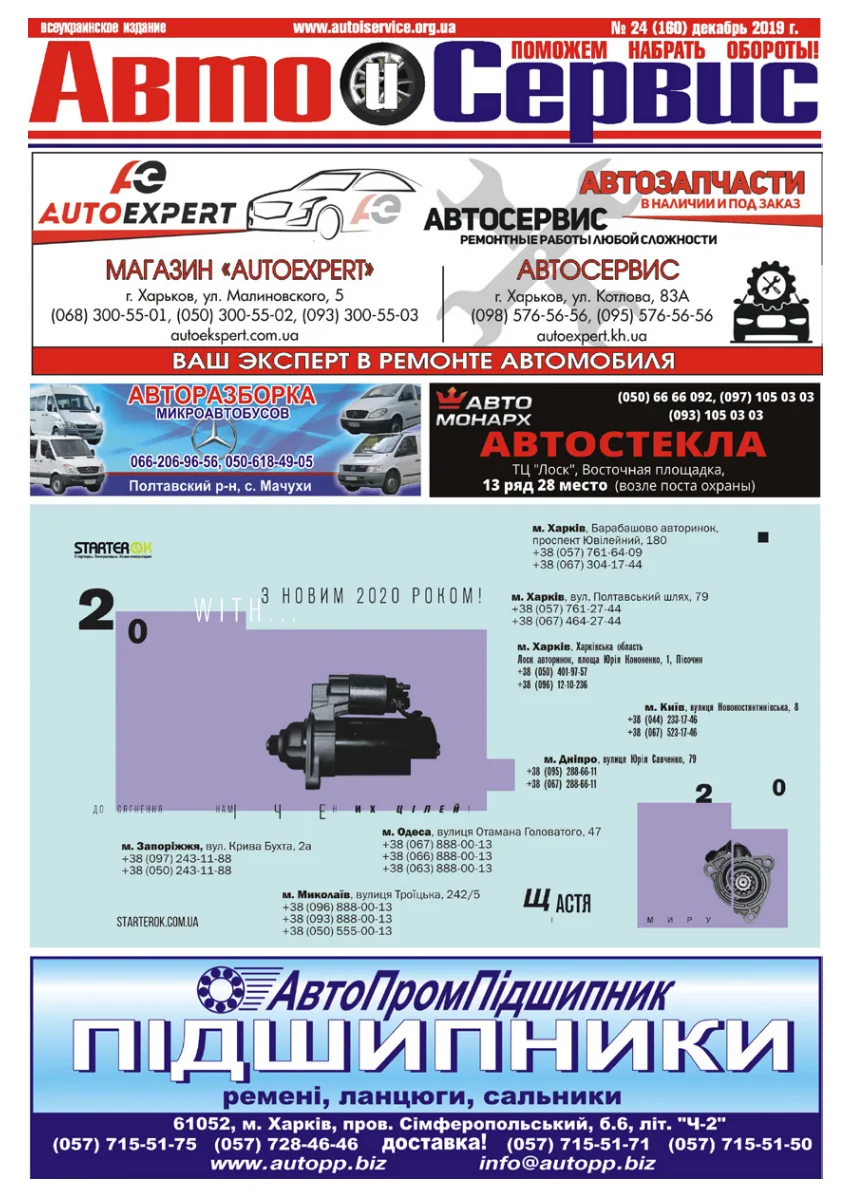 Обкладинка Авто и Сервис — №160