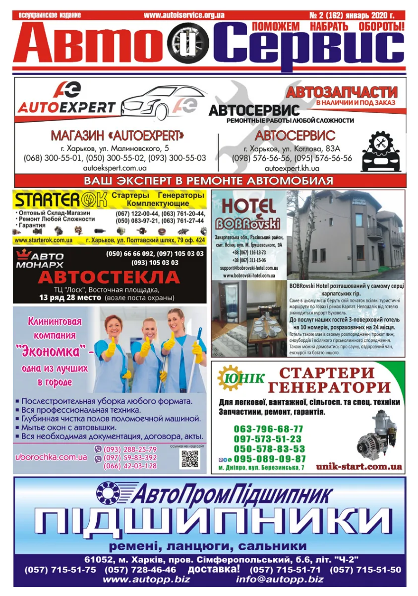 Обкладинка Авто и Сервис — №162