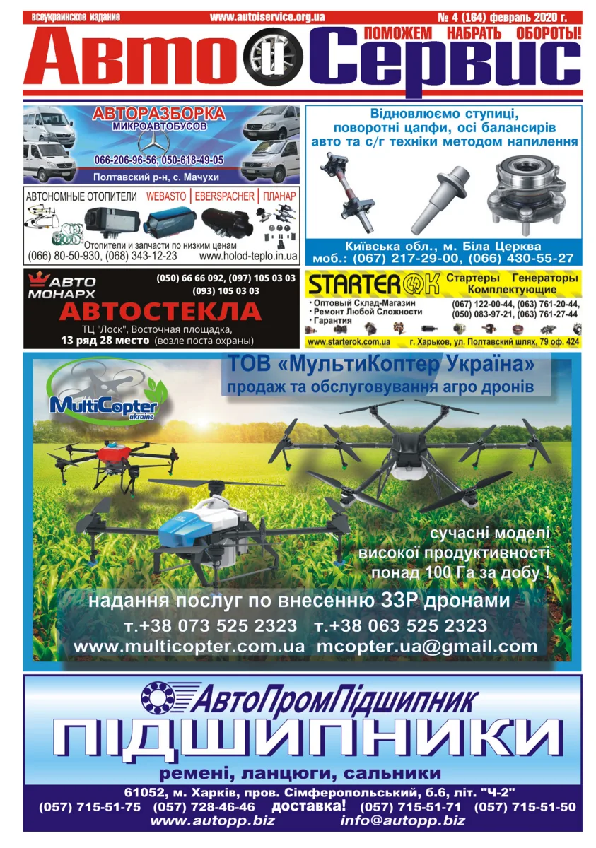 Обкладинка Авто и Сервис — №164