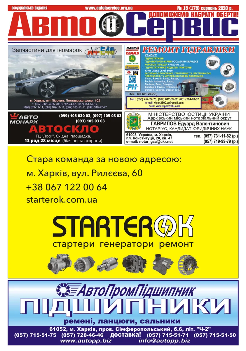Обкладинка Авто и Сервис — №175