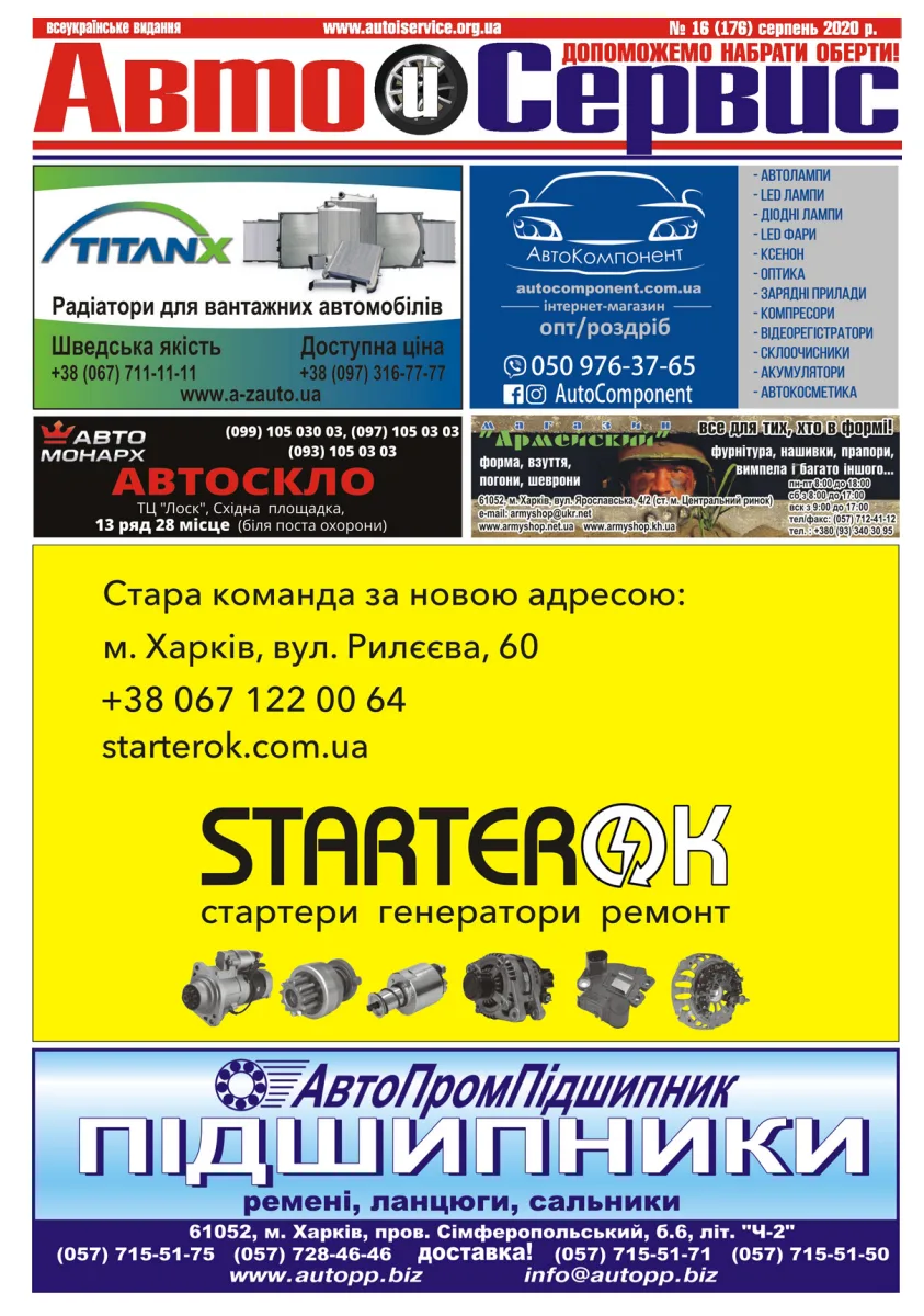 Обкладинка Авто и Сервис — №176