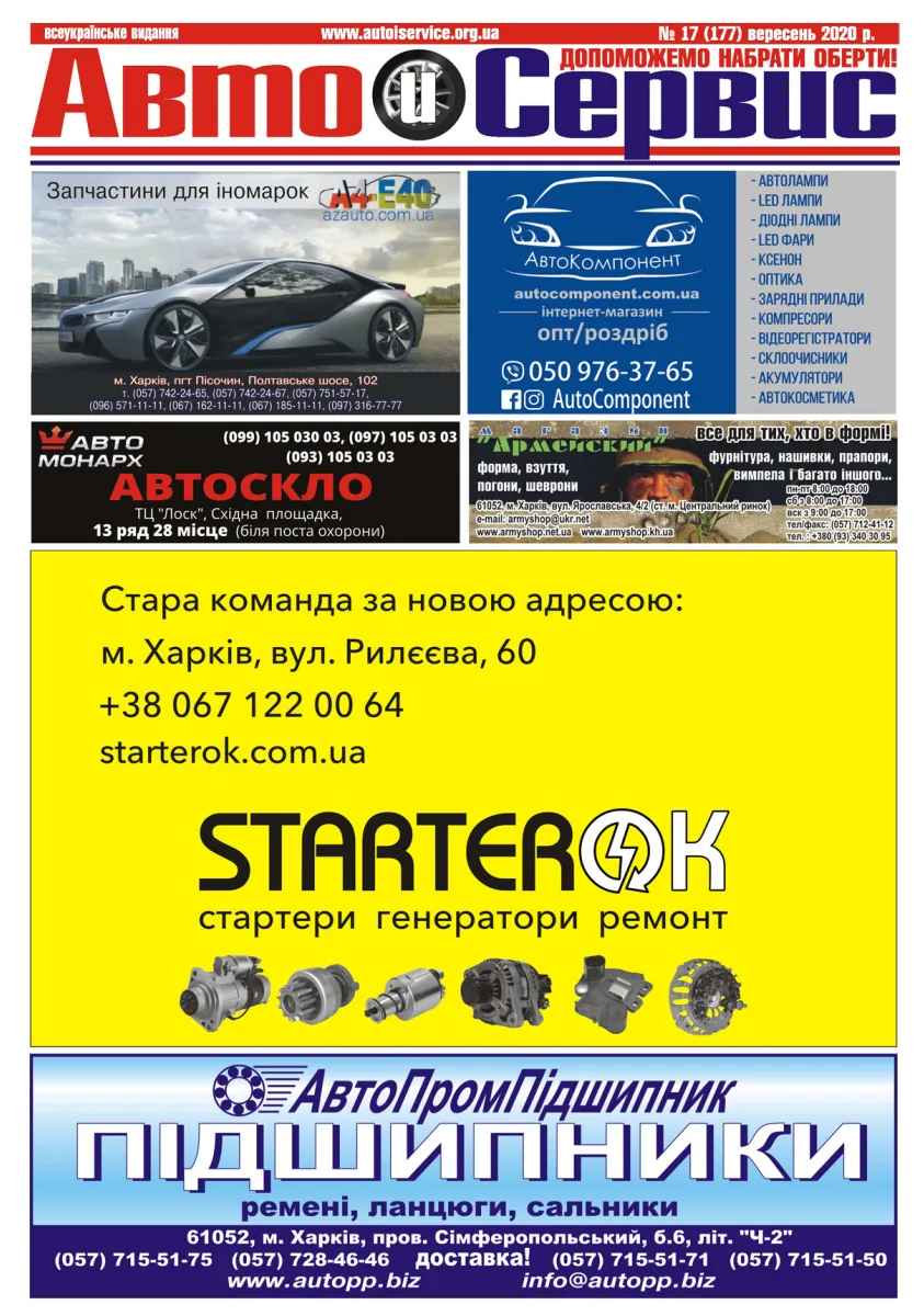 Обкладинка Авто и Сервис — №177
