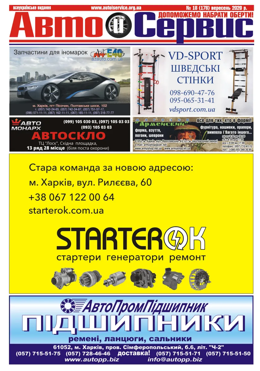 Обкладинка Авто и Сервис — №178