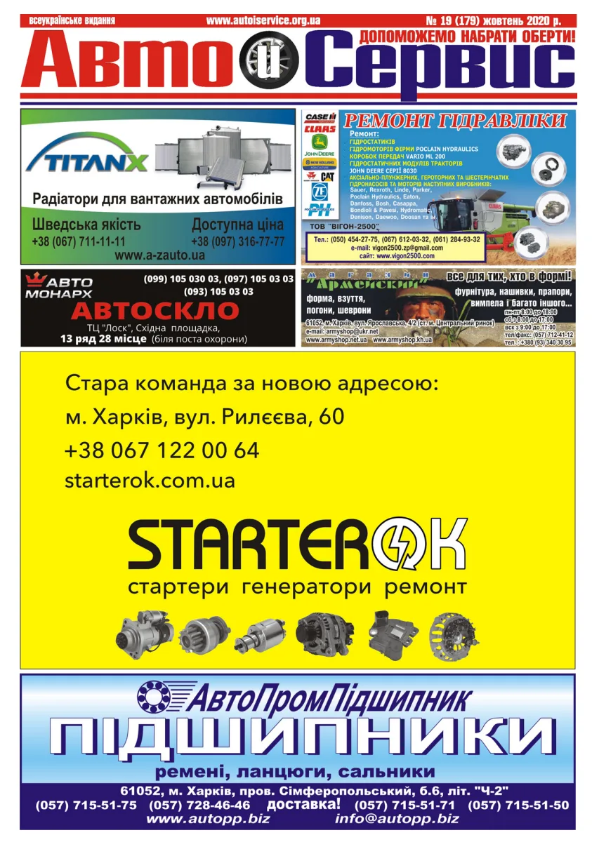 Обкладинка Авто и Сервис — №179