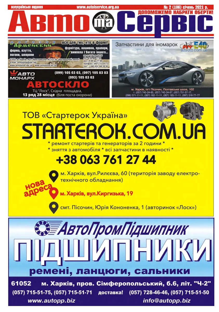 Обкладинка Авто и Сервис — №186