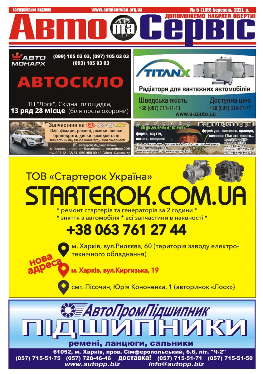 Обкладинка Авто и Сервис — №189