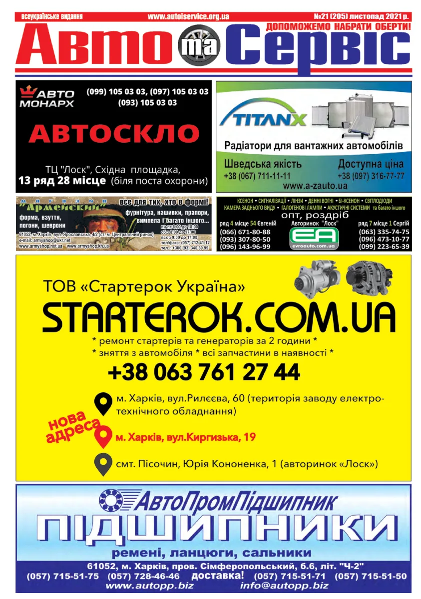 Обкладинка Авто и Сервис — №205