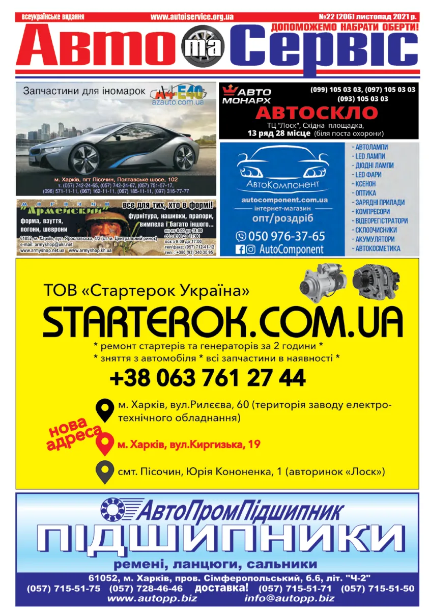 Обкладинка Авто и Сервис — №206