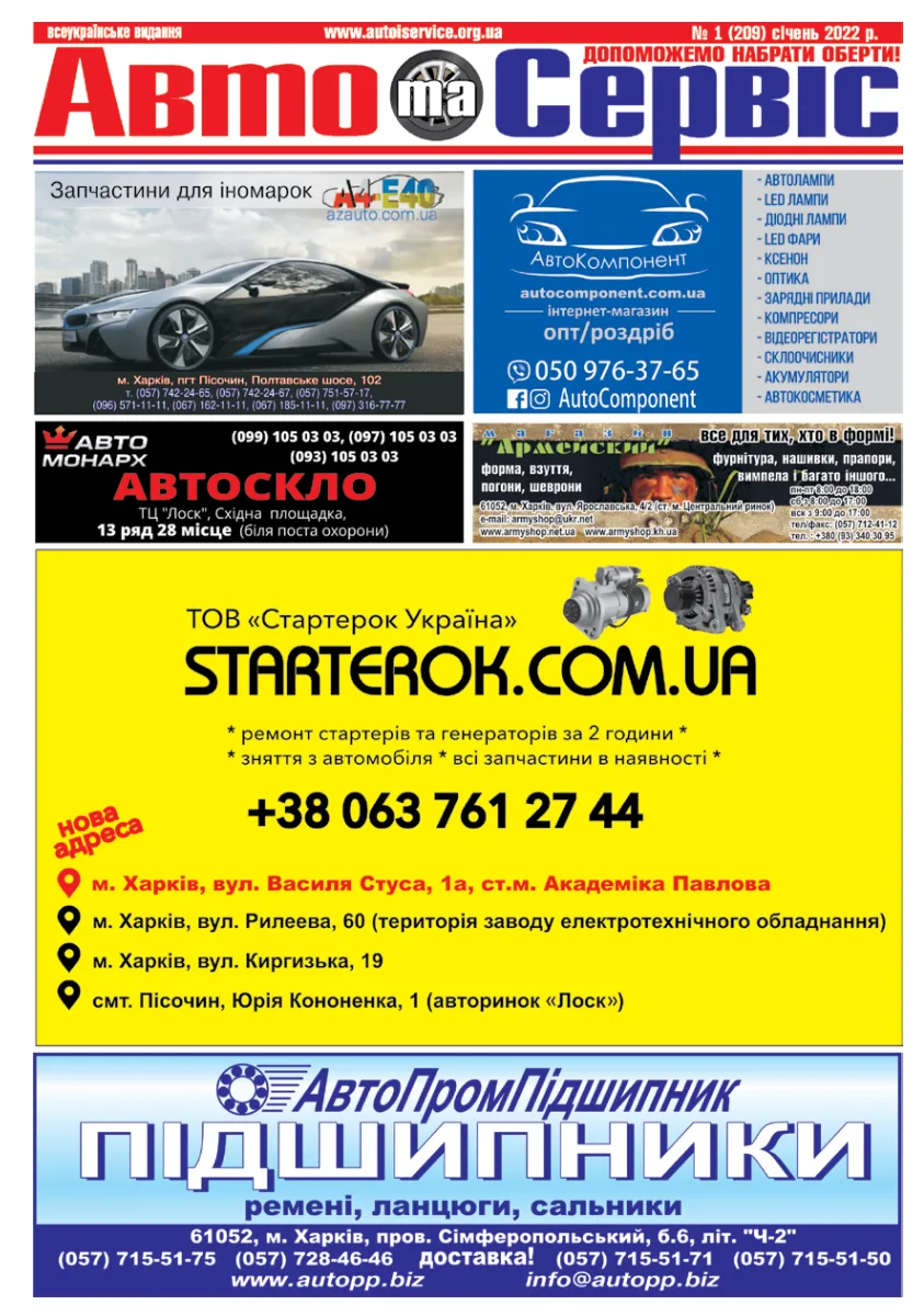 Обкладинка Авто и Сервис — №209