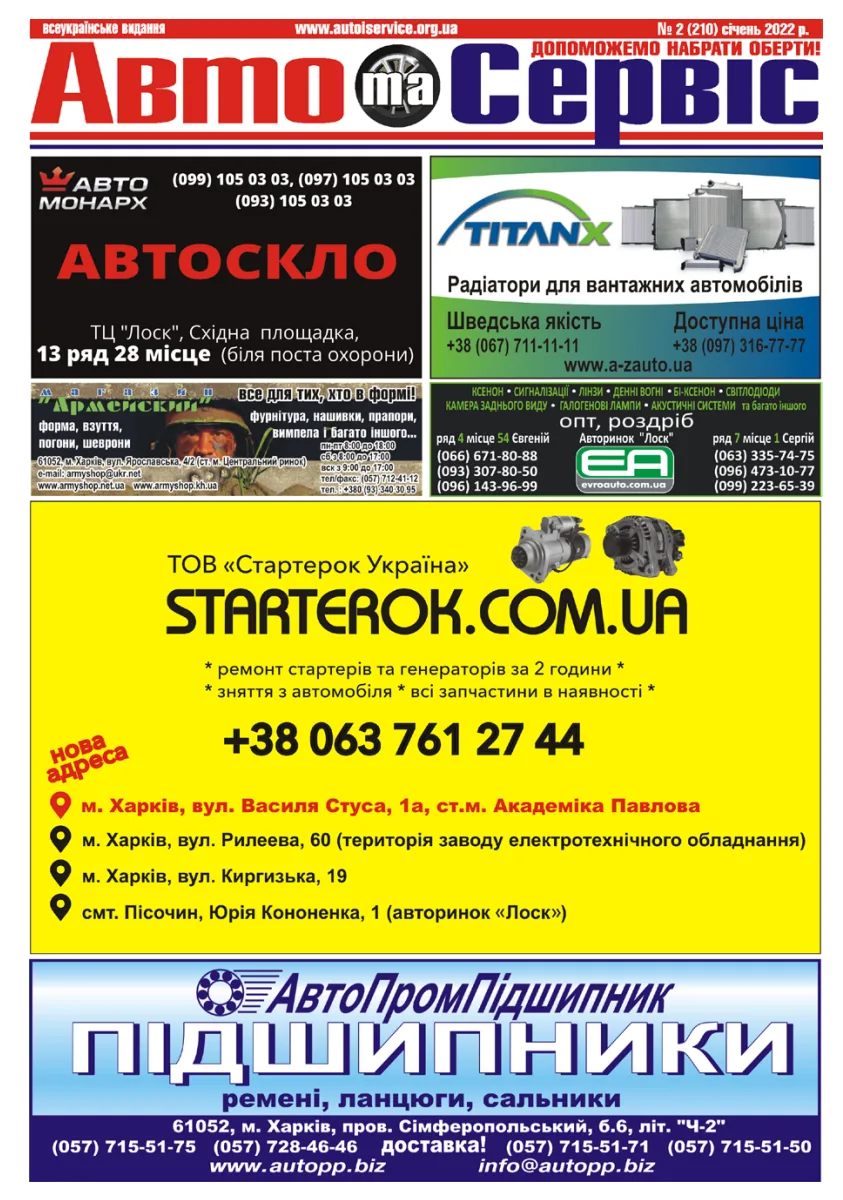 Обкладинка Авто и Сервис — №210