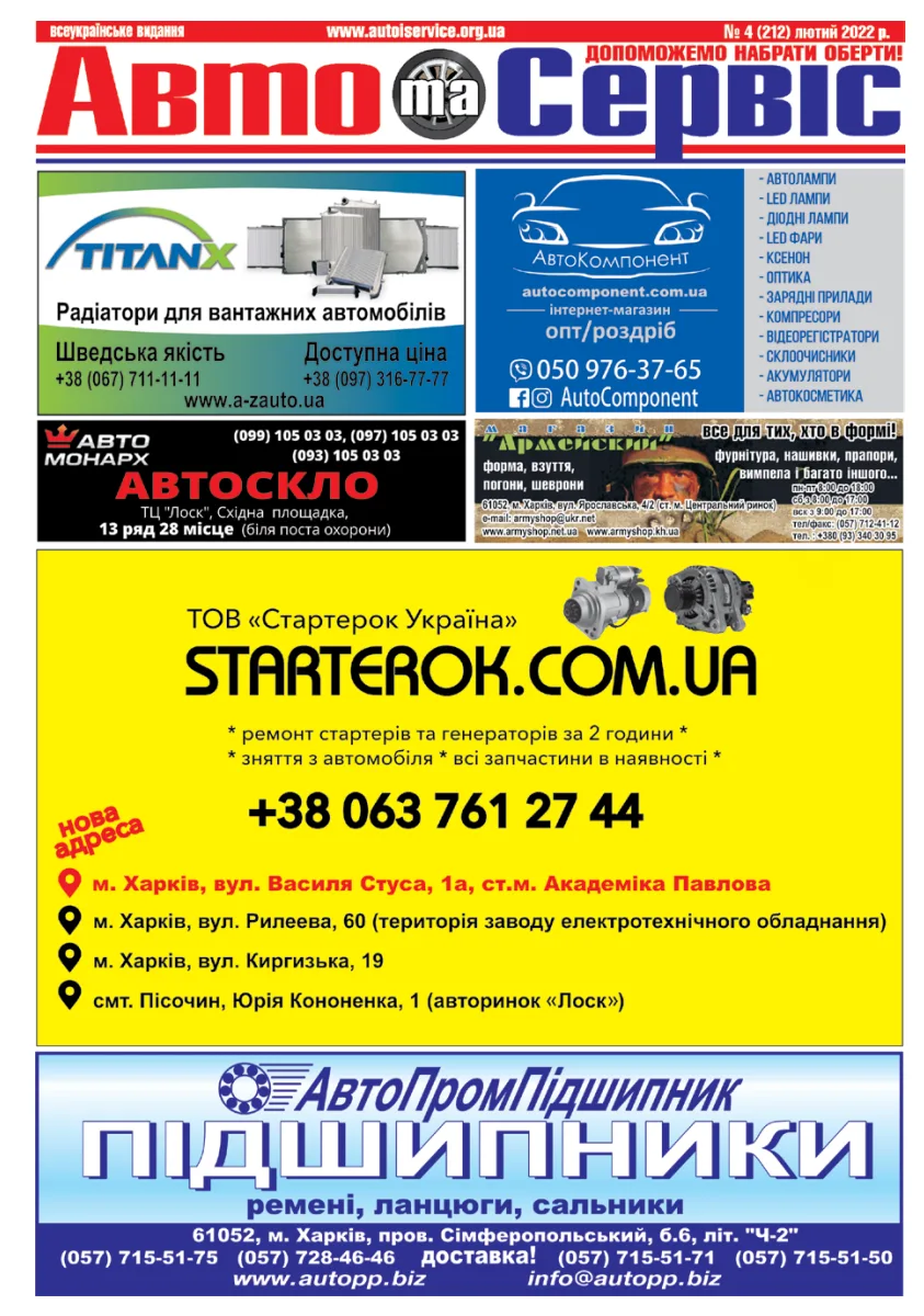 Обкладинка Авто и Сервис — №212