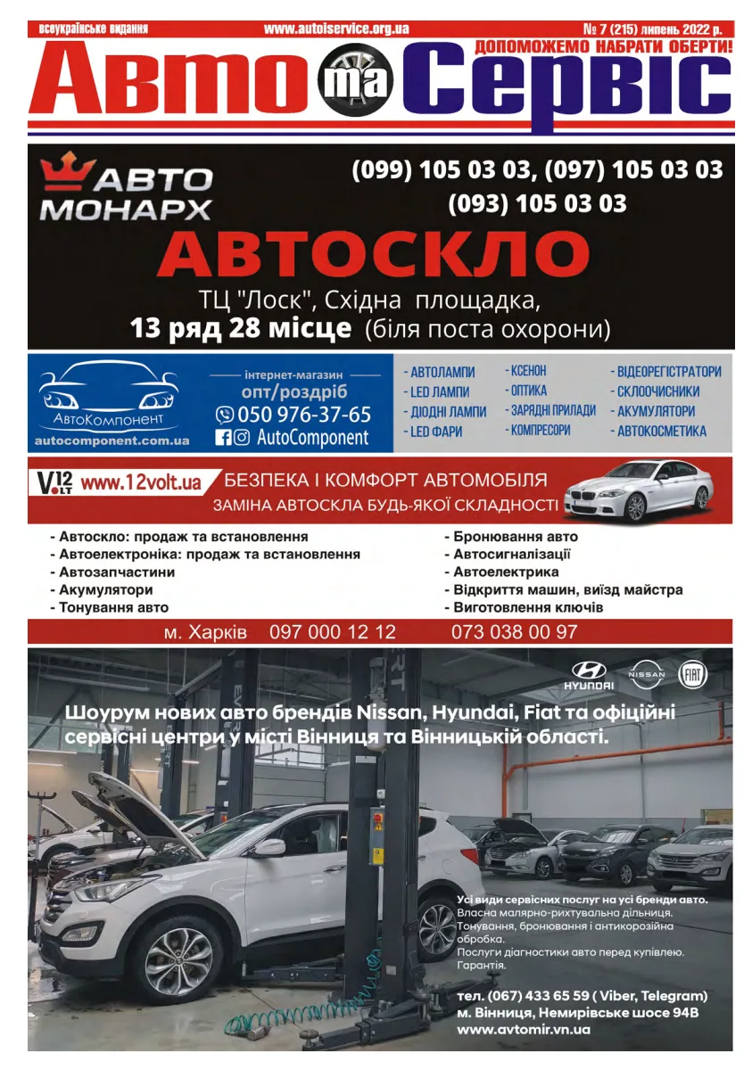 Обкладинка Авто и Сервис — №215