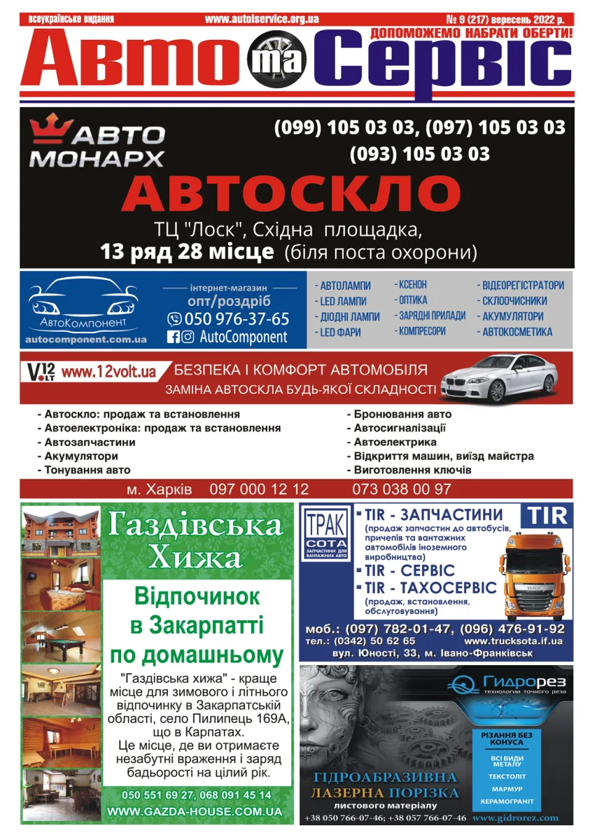 Обкладинка Авто и Сервис — №217