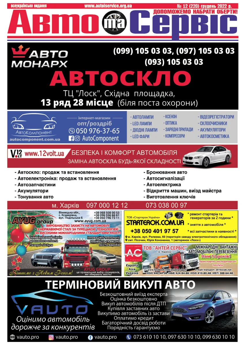 Обкладинка Авто и Сервис — №220