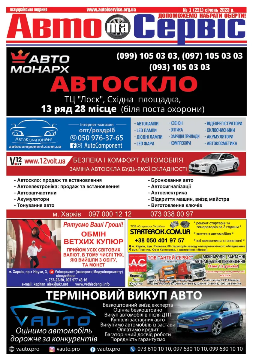 Обкладинка Авто и Сервис — №221