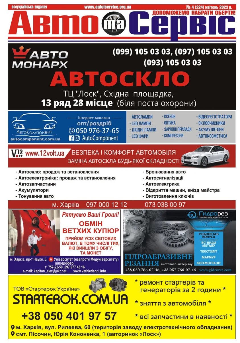 Обкладинка Авто и Сервис — №224