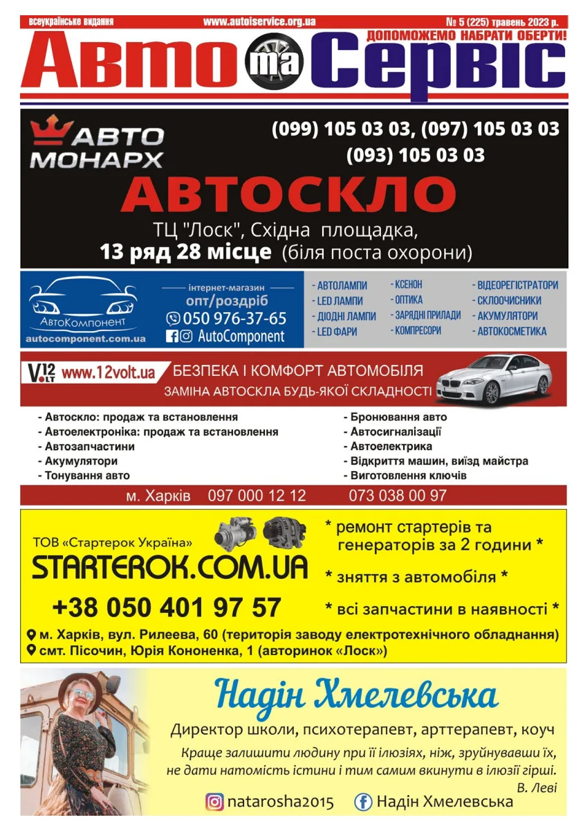 Обкладинка Авто и Сервис — №225