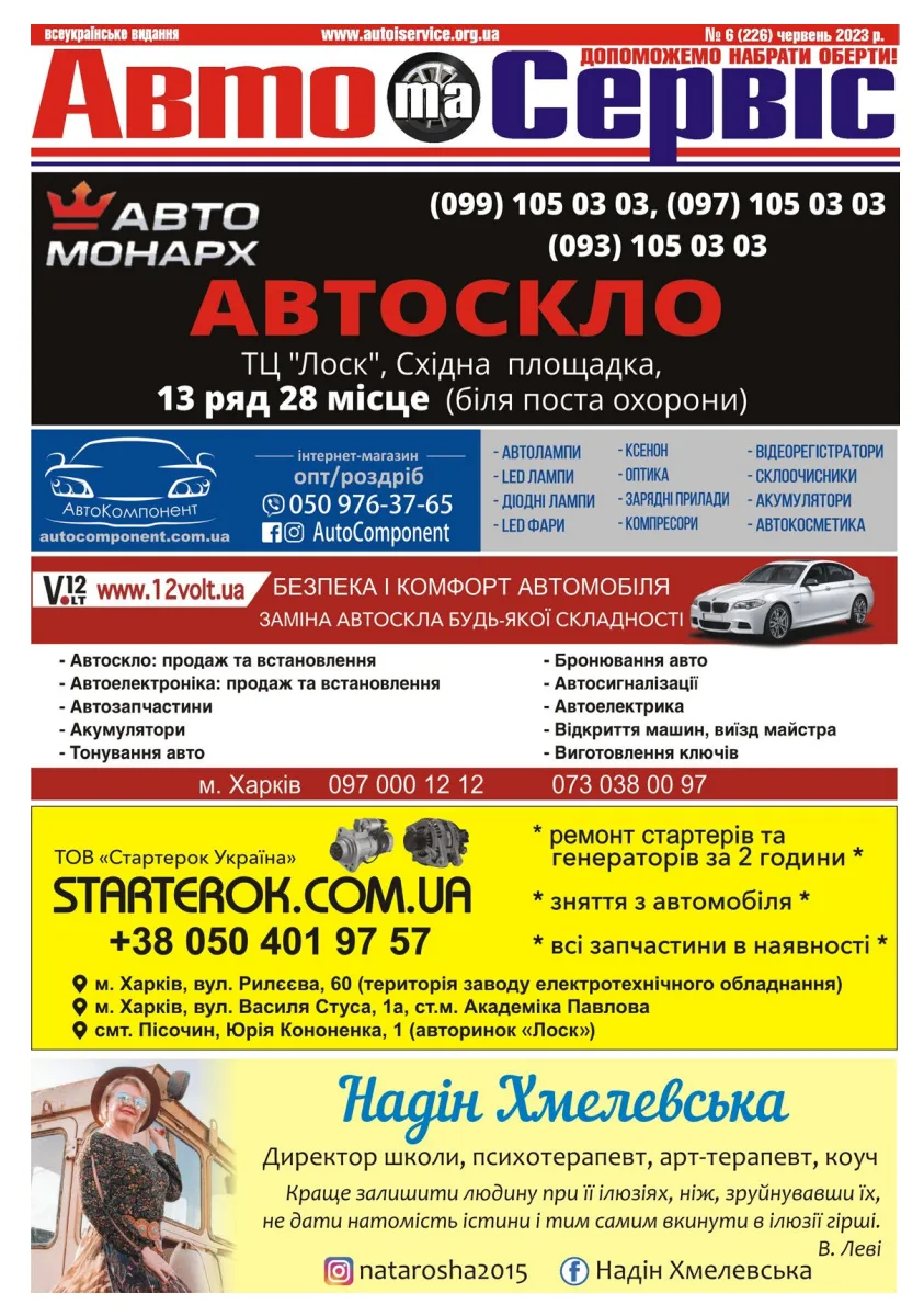 Обкладинка Авто и Сервис — №226