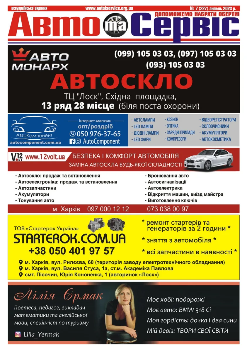 Обкладинка Авто и Сервис — №227