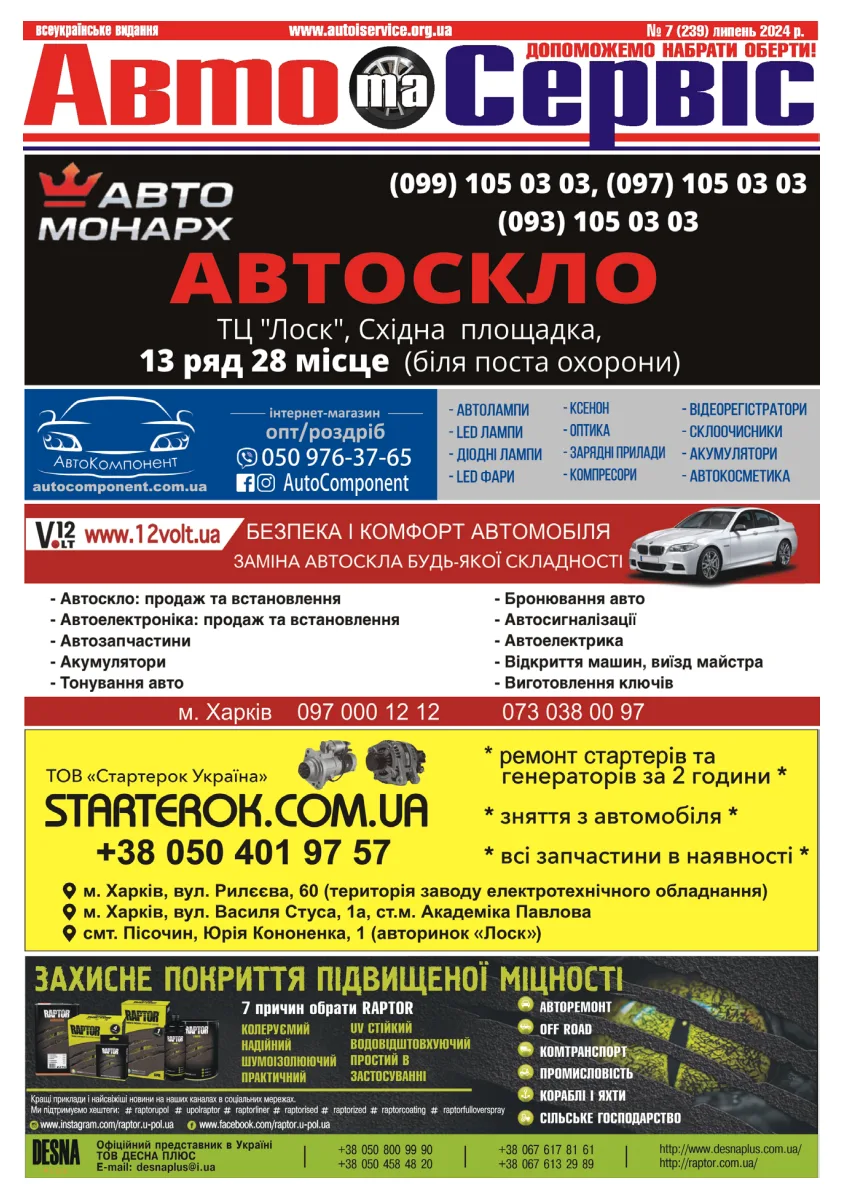 Обкладинка Авто и Сервис — №239