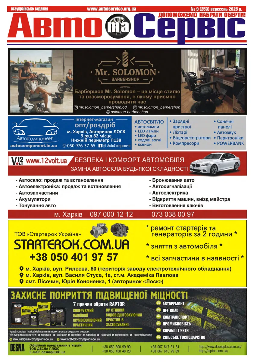 Обкладинка Авто и Сервис — №253