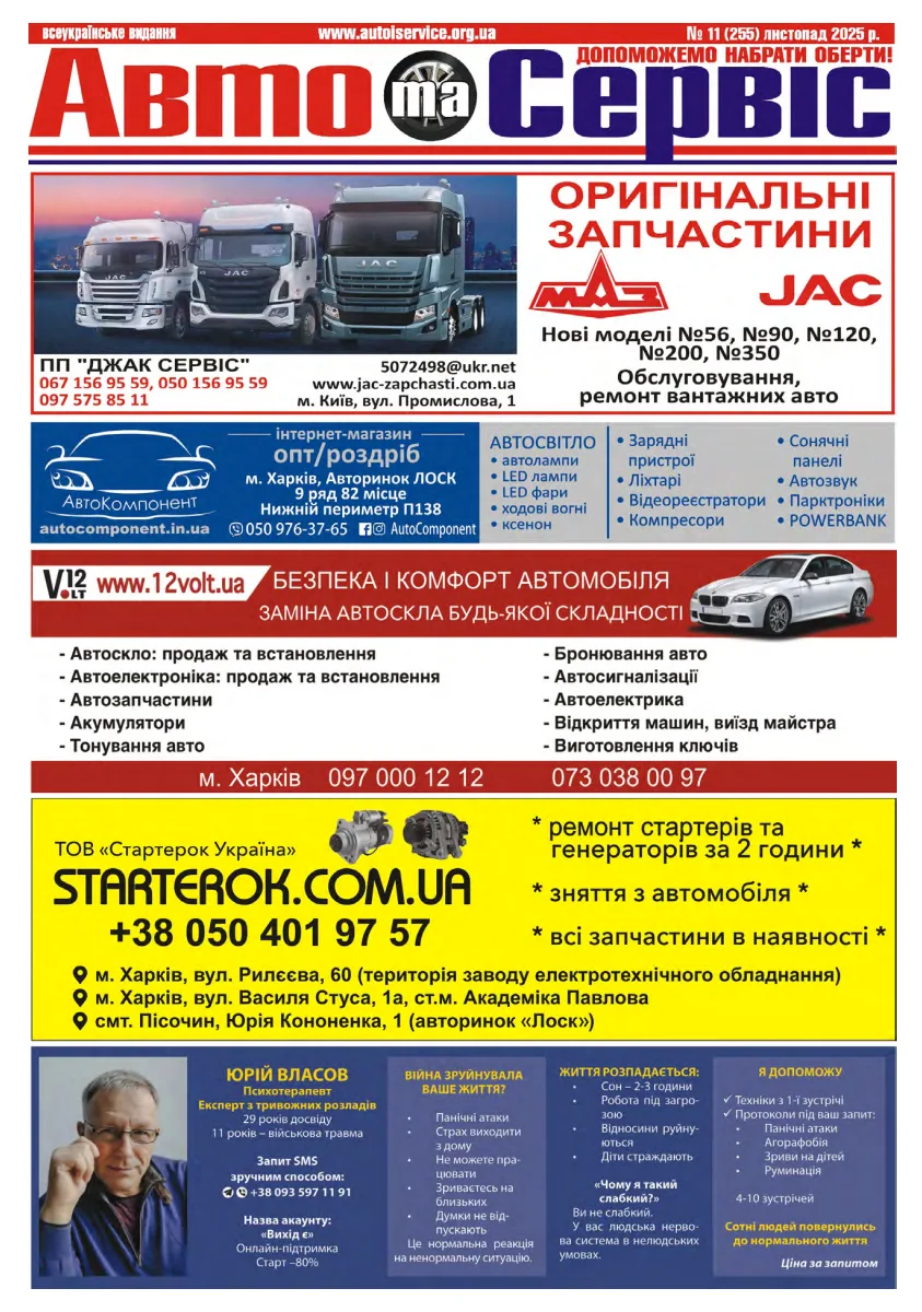 Обкладинка Авто и Сервис — №255