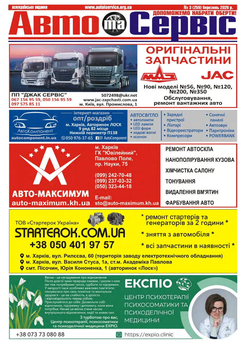 Обкладинка Авто и Сервис — №259