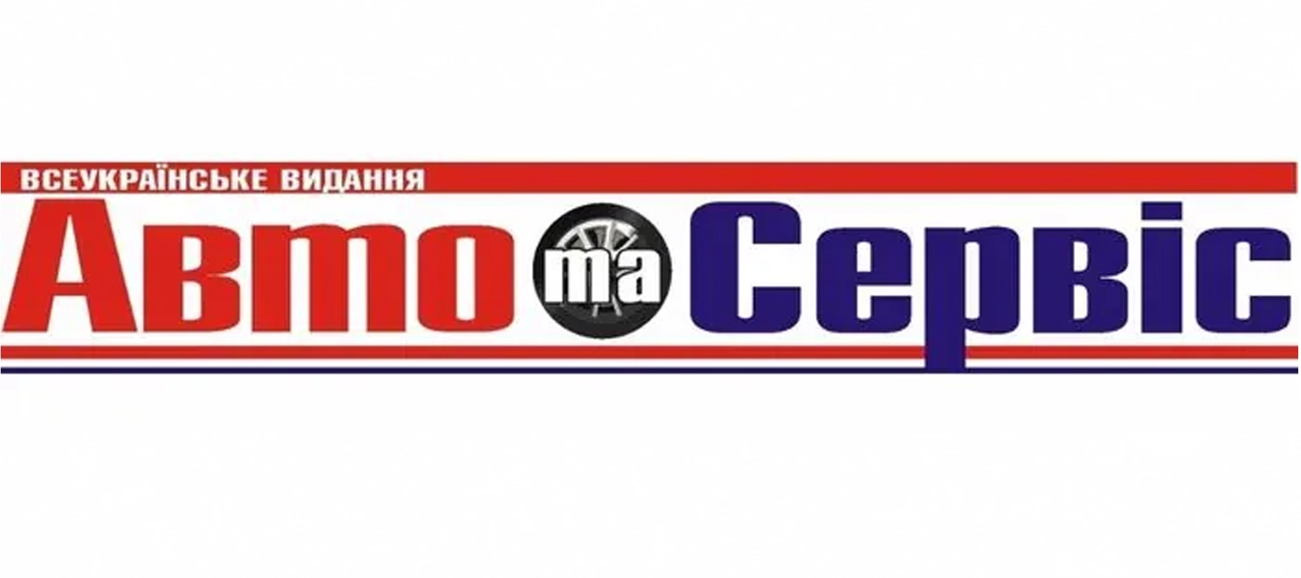 Авто та Сервіс