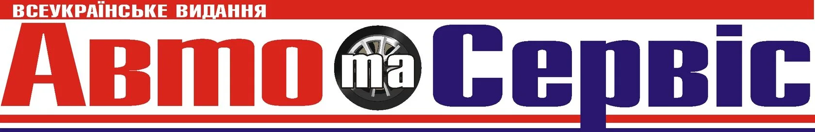 Авто та Сервіс